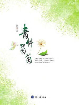 cover image of 青草茵茵 (Green Grass)
